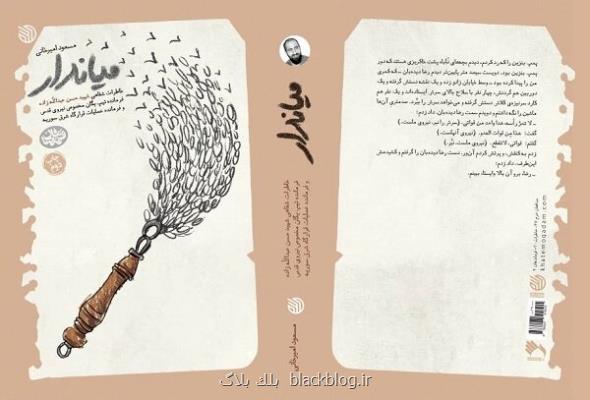 میاندار برای بار دوم به کتابفروشی ها آمد