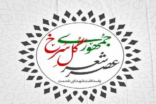 مراسم شعرخوانی برای شهدای خدمت در حرم حضرت عبدالعظیم
