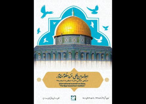 اجلاس بین المللی غزه مظلوم مقاوم