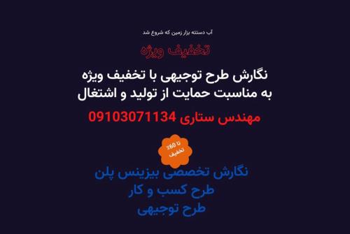 طرح توجیهی کسب و کار چیست؟