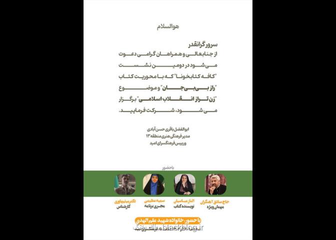 دومین نشست کافه کتابخونا برگزار می گردد