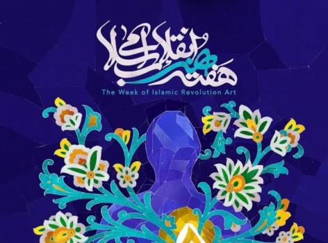 هنر انقلاب اسلامی روایتگر حماسه ها و ارزش های ماندگار