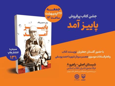 برگزاری مراسم جشن کتاب پرفروش پاییز آمد در نمایشگاه