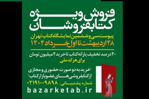 بدهی ارشاد به کتابفروشان پرداخت گردید پشتیبانی از کتابفروشی ها در طول سال