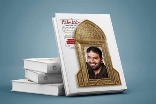 روایت تشکیل یگان موشکی ایران به چاپ بیست و یکم رسید