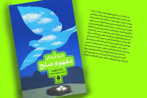 مگر صلح هم تاریخ دارد؟