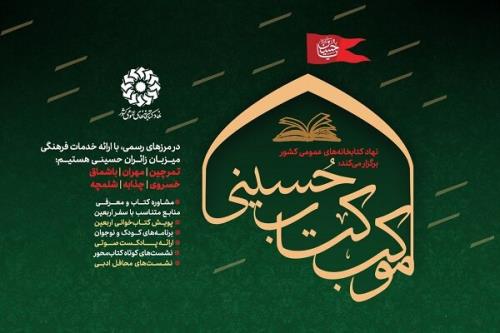 نهاد کتابخانه های عمومی میزبان زوار اربعین در شش پایانه مرزی کشور