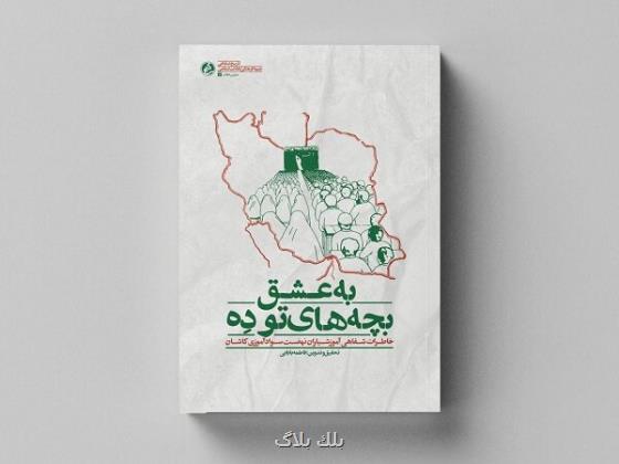 از نهضت تا نهاد روایت استمرار جهاد آموزشی در ایران از دهه ۶۰ تا امروز
