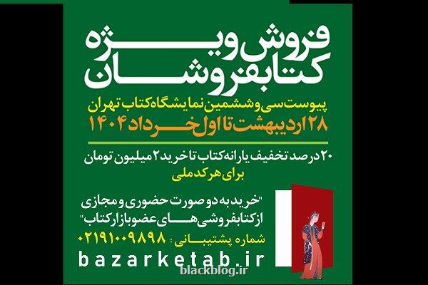 بدهی ارشاد به کتابفروشان پرداخت گردید پشتیبانی از کتابفروشی ها در طول سال