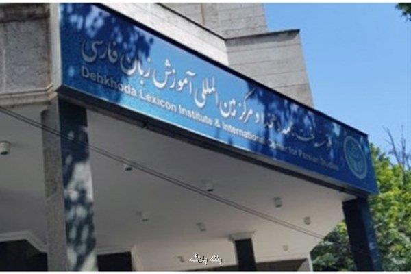 استفاده از هوش مصنوعی برای تکمیل لغت نامه دهخدا