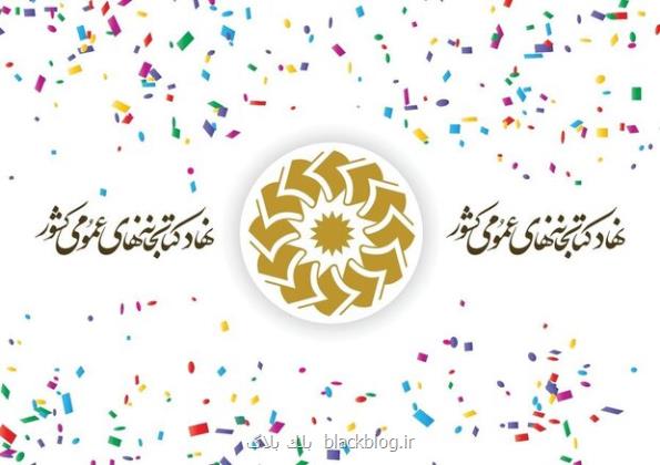 نامه کتابداران نهاد کتابخانه های عمومی کشور به رئیس کمیسیون اصل نود