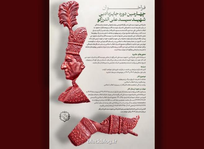 معرفی برگزیدگان چهارمین جایزه شهید اندرزگو سهم کدام ناشر بیشتر بود؟