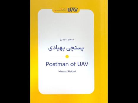 پستچی پهپادی کتابی در رابطه با حمل و نقل و پست پهپادی