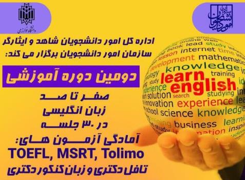 دومین دوره آموزشی زبان انگلیسی
