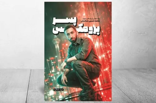 خیابان پاسداران آخرین میدانش شد