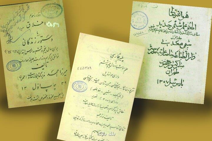 دانش آموزان صدسال پیش چه کتاب هایی می خواندند؟