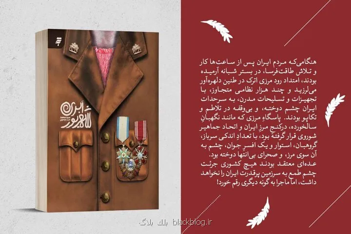 ترکمن صحرا در شهریور ابری، ایران در بحبوحه جنگ جهانی دوم