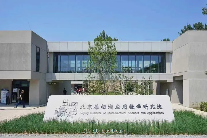 کارخانه ای در پکن که به قطب جهانی ریاضیات تبدیل شد