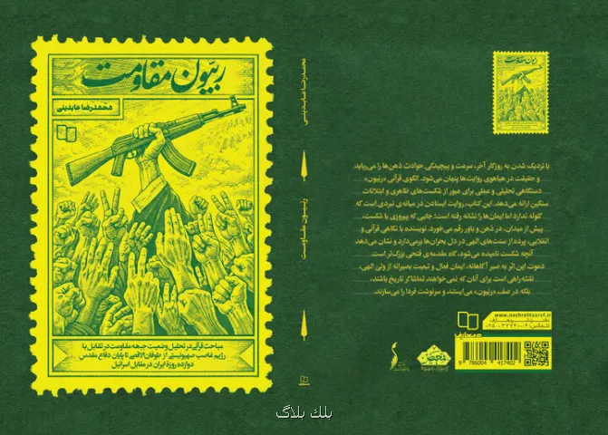 ربیون مقاومت