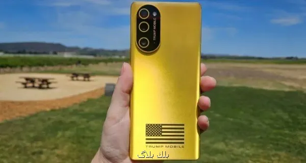 امتیاز پایین گوشی ترامپ خبرساز شد