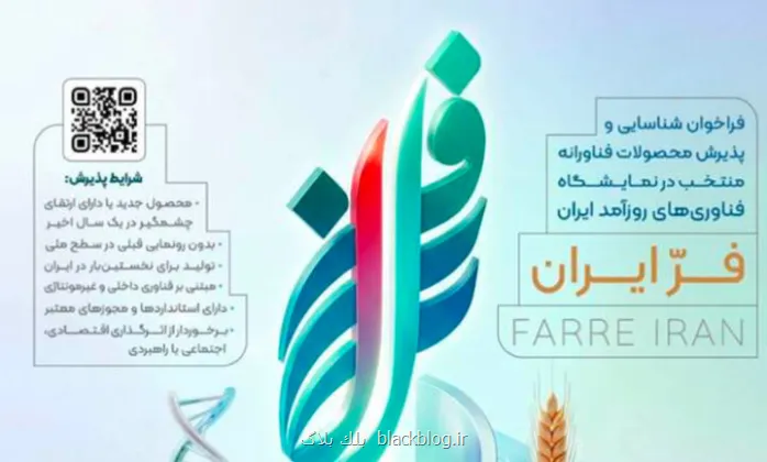 تمدید مهلت نام نویسی دومین نمایشگاه فر ایران ۲ تا ۳۱ مرداد