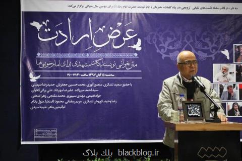 نشست داستان خوانی نویسندگانی مشهدی برگزار گردید