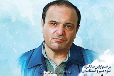 مراسم سالگرد شهید علی خوش لفظ برگزار می گردد