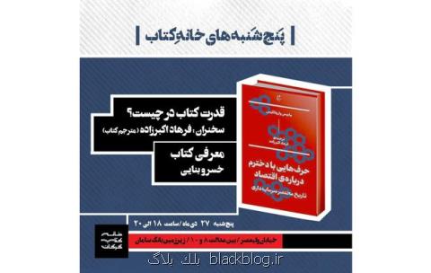 حرف هایی با دخترم درباره اقتصاد به گرگان می رود