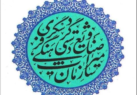 منع به كارگیری یك مدیركل در سازمان میراث فرهنگی