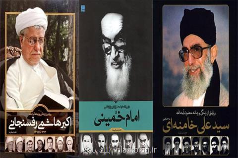 عرضه چاپ های هفتم و سوم دایره المعارف مصور سران انقلاب اسلامی