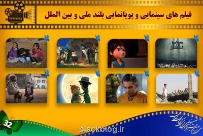 معرفی آثاری از جشنواره فیلم كودك و نوجوان