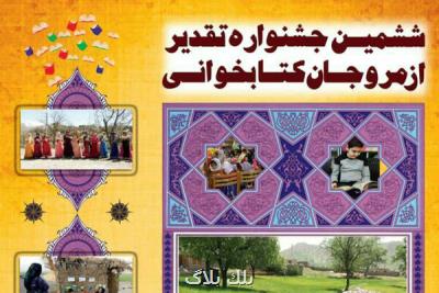 تمدید مهلت ارسال آثار به جشنواره مروجان كتاب خوانی