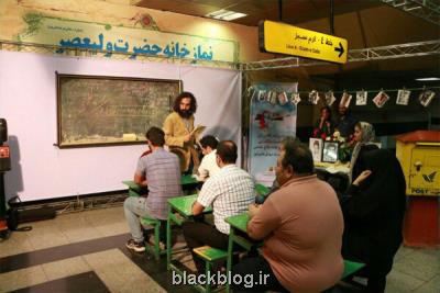 خاطره سازی بچه های روز گذشته در مترو از همكلاسی شهیدت چه خبر؟