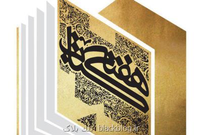 شعار سال پیش هفته كتاب باردیگر برگزیده شد