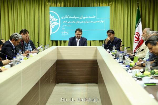 انتصاب دبیر و شورای سیاست گذاری دوازدهمین جشنواره هنرهای تجسمی فجر