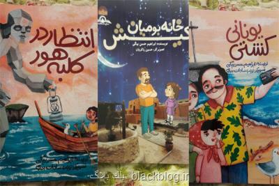 انتشار سه اثر داستانی تازه از ابراهیم حسن بیگی