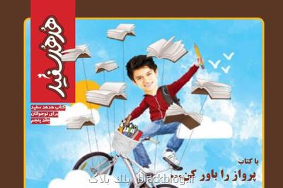 پرواز پنجمین هدهد سفید در كتابخانه های عمومی كشور