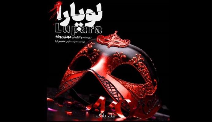 لوپارا برای نقد مردان در نوفل لوشاتو