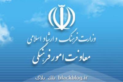 گام تازه برای ادغام موسسات معاونت فرهنگی وزارت ارشاد