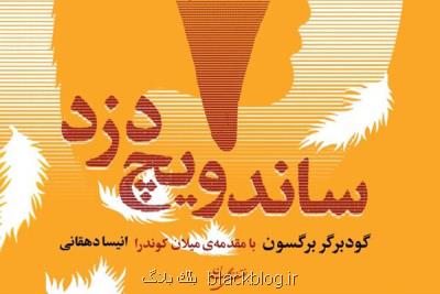 ترجمه كتاب سال ایسلند در ایران منتشر گردید