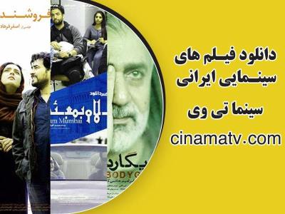 دانلود فیلم خوب بد جلف 2 از سایت سینما تی وی