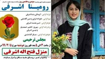 دو سوءتفاهم بزرگ در ماجرای رومینا