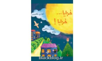 انتشار آخرین كتاب سوسن طاقدیس