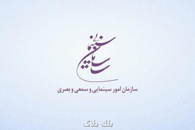 سازوكار اكران آنلاین فیلم ها مدون می شود