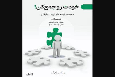 كتاب خودت رو جمع كن چاپ شد
