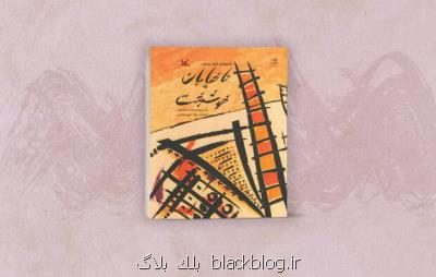 تا خیابان خوشبخت سروده بابك نیك طلب به دست نوجوانان رسید