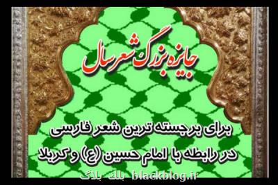 همكاری معاونت صدا در برگزاری مسابقه جایزه بزرگ شعر سال