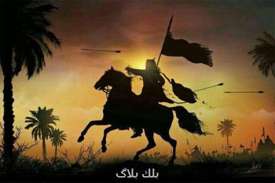 روایت روز تاسوعا