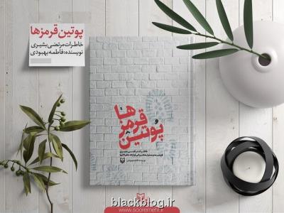 پوتین قرمزها به چاپ ششم رسید