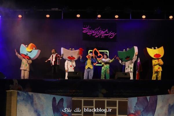 پخش زنده اختتامیه جشنواره كودك از رادیو نمایش